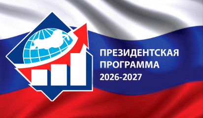 начался конкурсный отбор специалистов для подготовки в 2026/27 учебном году в рамках реализации Президентской программы подготовки управленческих кадров - фото - 1