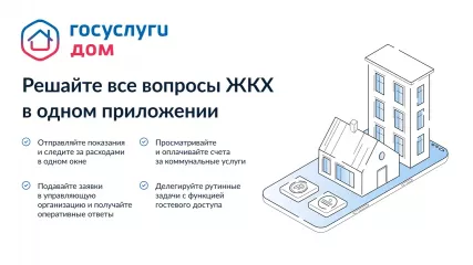 «госуслуги Дом» – удобное приложение для решения бытовых вопросов собственниками квартир и частных домов и их гостями - фото - 1